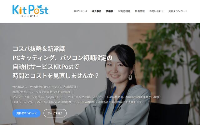 KitPostの公式ページ