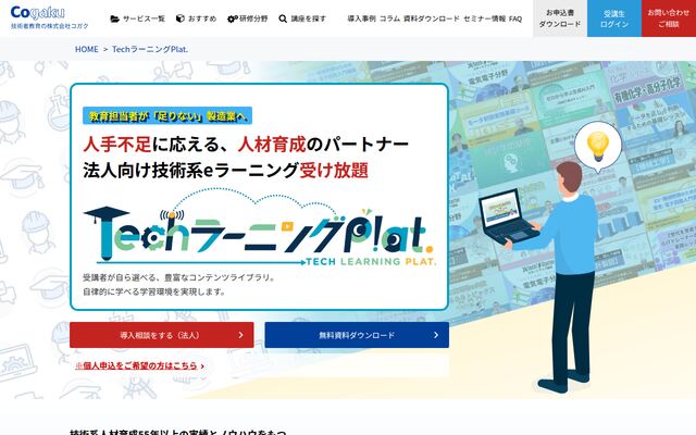 TechラーニングPlat.の公式ページ