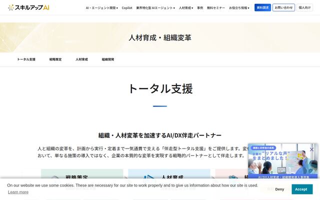スキルアップAI 法人研修プログラムの公式ページ