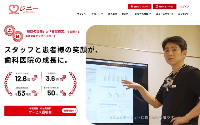 ジニー＆myDentalの公式ページ