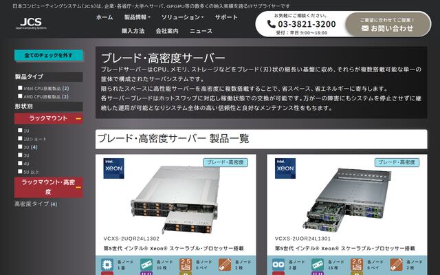 高密度ブレードサーバシステムの公式ページ