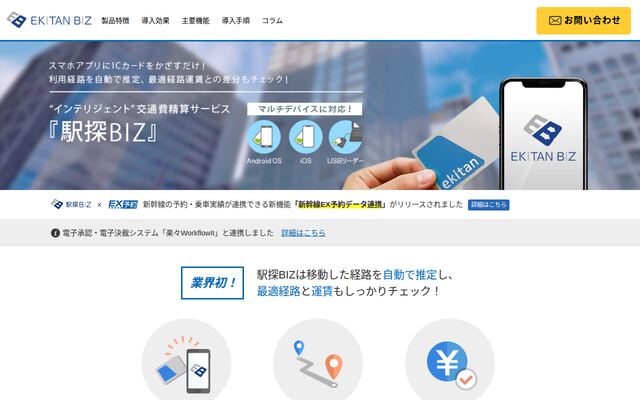 駅探BIZの公式ページ