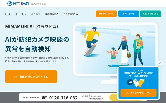 映像AIサービスの公式ページ
