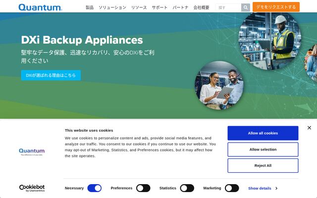 Quantum DXiシリーズ・バックアップ・アプライアンスの公式ページ
