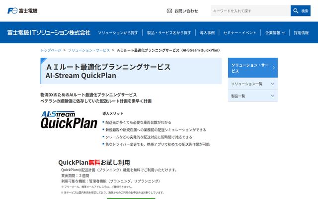 AI-Stream QuickPlanの公式ページ