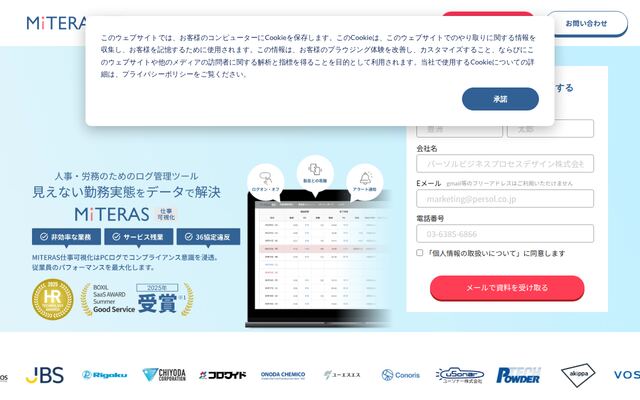 MITERAS仕事可視化の公式ページ