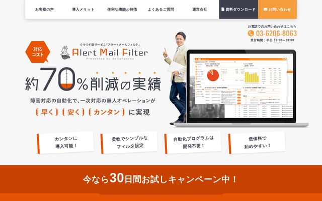アラートメールフィルタの公式ページ