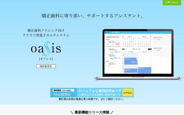 Oassis（オアシス）の公式ページ