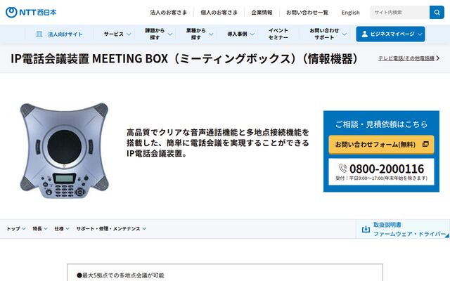 MEETING BOXの公式ページ