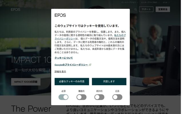 EPOS EXPANDシリーズの公式ページ