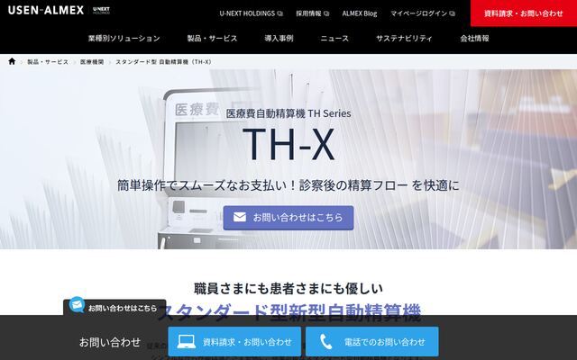 TH-Xの公式ページ