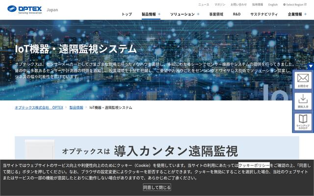 IoT無線ユニットの公式ページ
