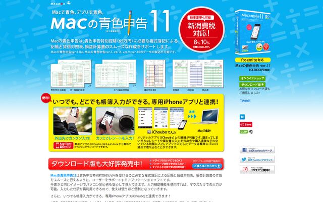 Macの青色申告の公式ページ