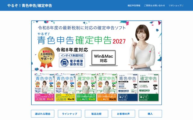 やるぞ！青色申告の公式ページ