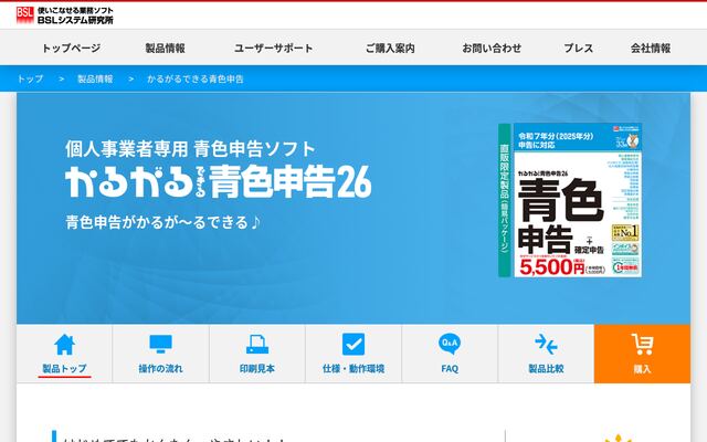 かるがるできる青色申告の公式ページ