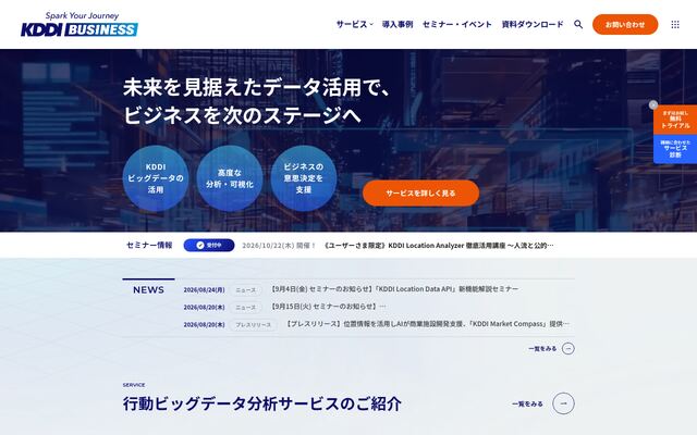 KDDI Location Analyzerの公式ページ