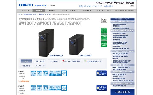 オムロン 無停電電源装置 BWシリーズの公式ページ