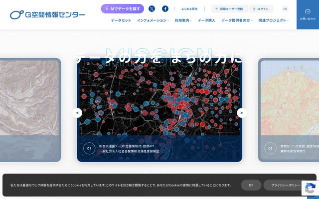 G空間情報センターの公式ページ