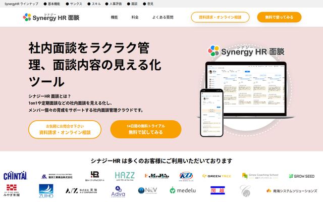 シナジーHR 面談の公式ページ