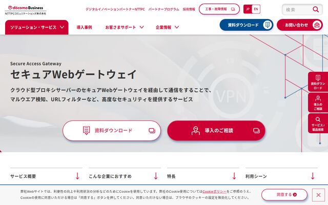 セキュアWebゲートウェイの公式ページ