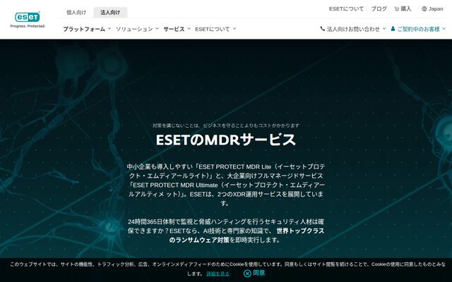 ESET PROTECT MDRの公式ページ