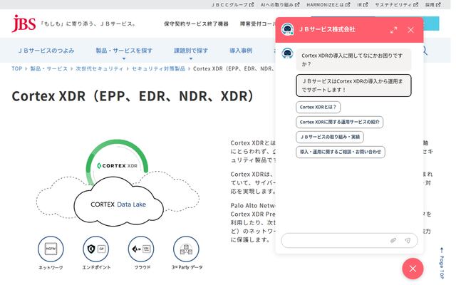 Cortex XDRの公式ページ