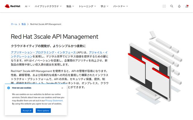 RED HAT 3SCALE API MANAGEMENTの公式ページ