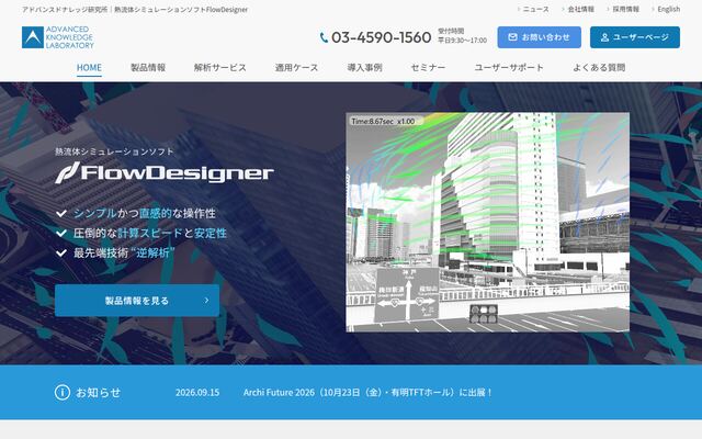 FlowDesignerの公式ページ