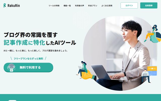 ラクリンの公式ページ