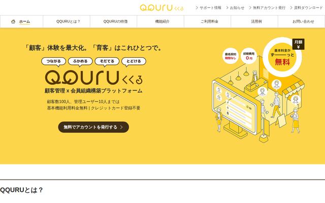 QQURUの公式ページ