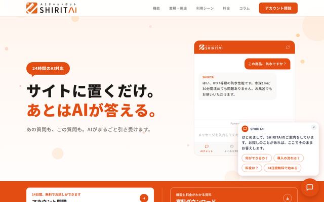 SHIRITAIの公式ページ