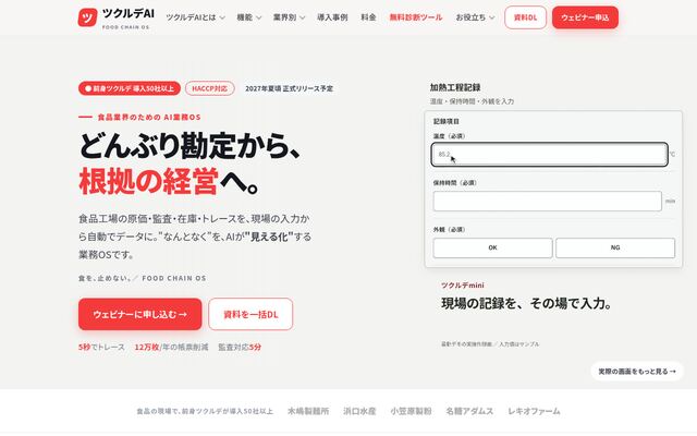ツクルデの公式ページ