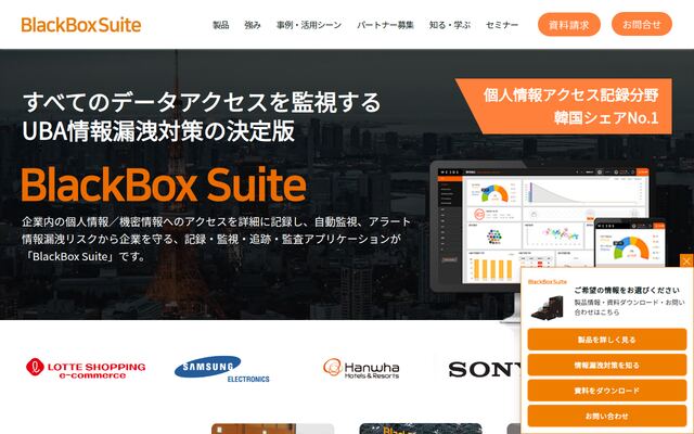 BlackBox Suiteの公式ページ