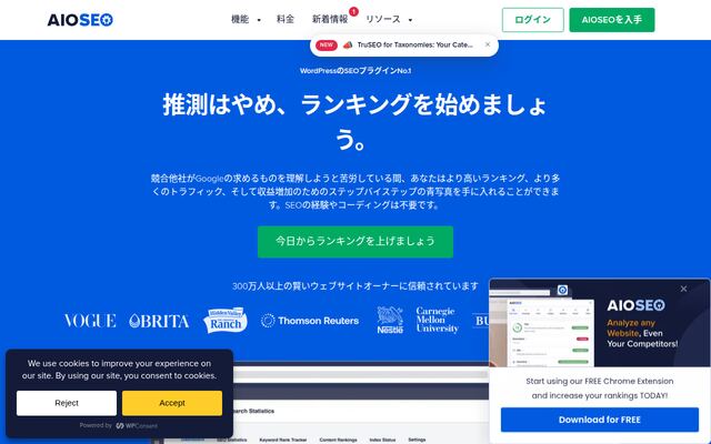 AIOSEOの公式ページ