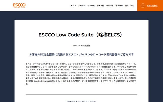 ESCCO Low Code Suiteの公式ページ