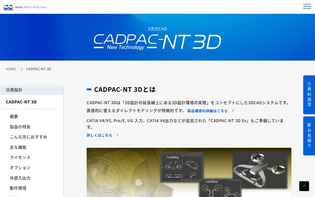 CADPAC-3Dの公式ページ