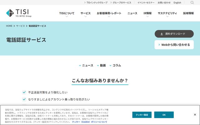 電話認証サービスの公式ページ