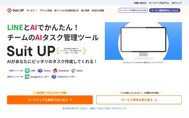 スーツアップの公式ページ