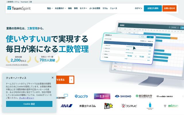 TeamSpirit 工数の公式ページ