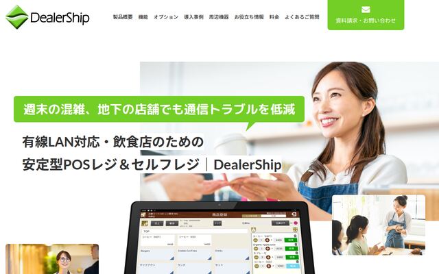 DealerShipの公式ページ