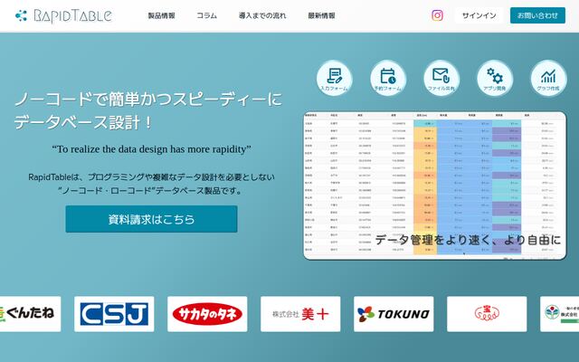 RapidTableの公式ページ