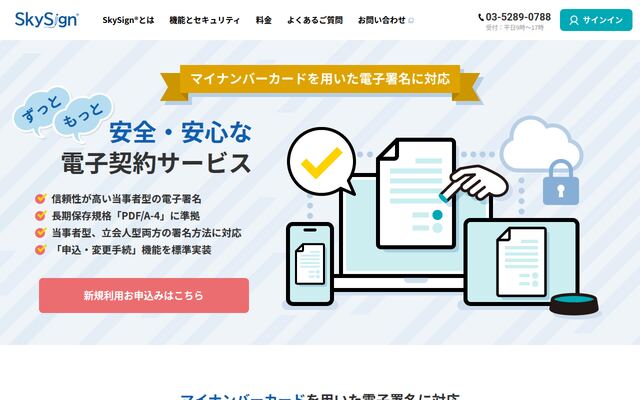SkySignの公式ページ