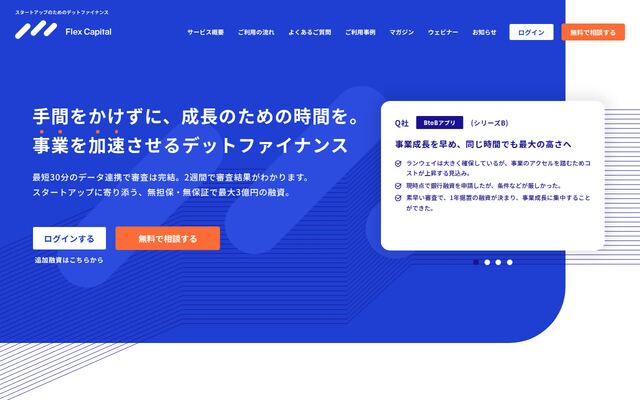 Flex Capitalの公式ページ