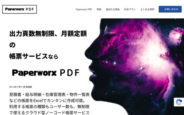 Paperworx PDFの公式ページ