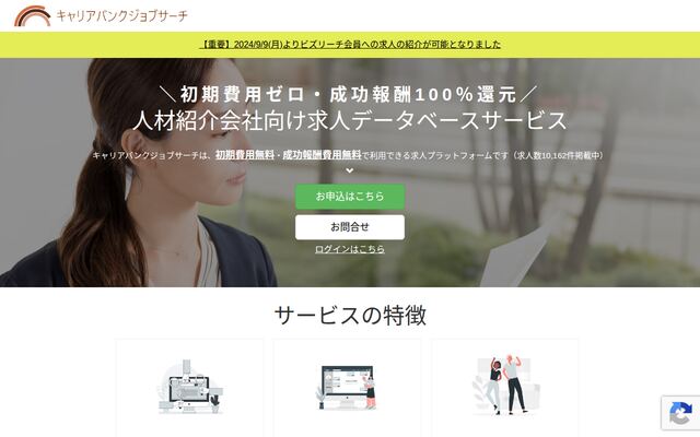 キャリアバンクジョブサーチの公式ページ