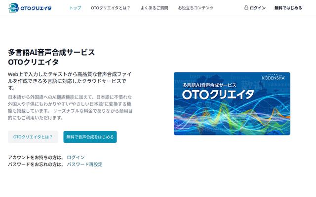 OTOクリエイタの公式ページ