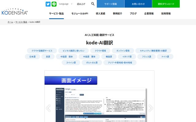 kode-AI翻訳の公式ページ