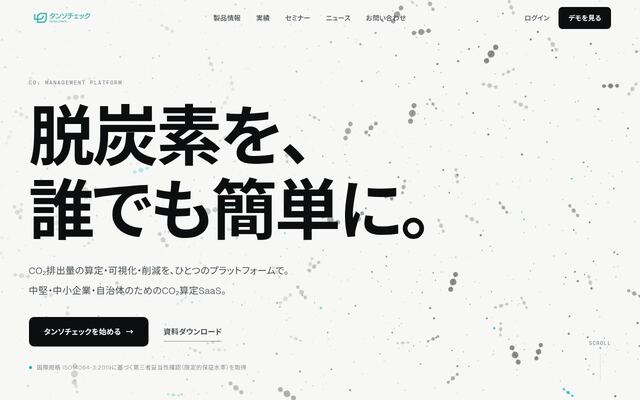 タンソチェックの公式ページ