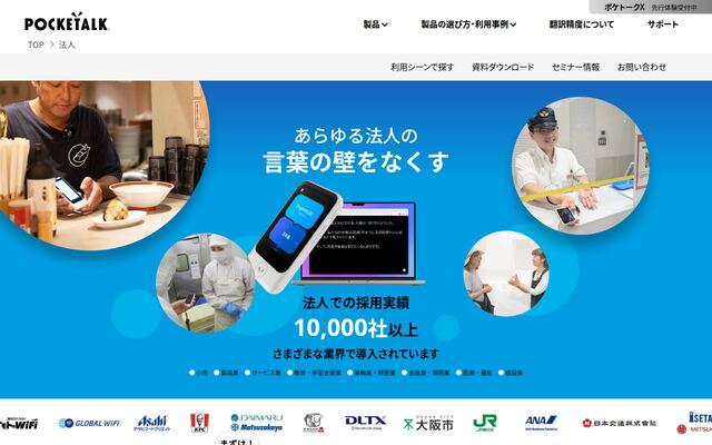 ポケトークの公式ページ