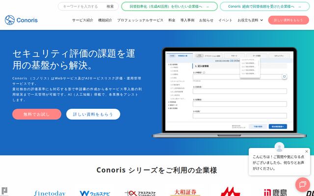 Conorisの公式ページ